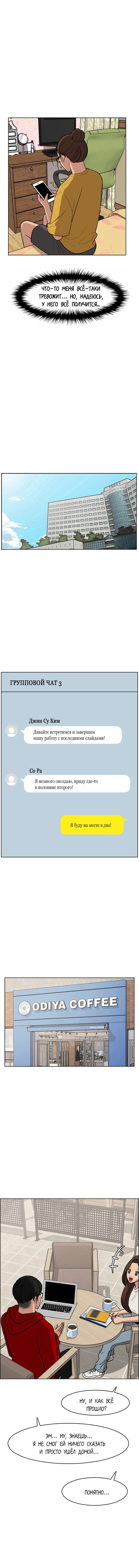 Манга Истинная красота - Глава 75 Страница 4