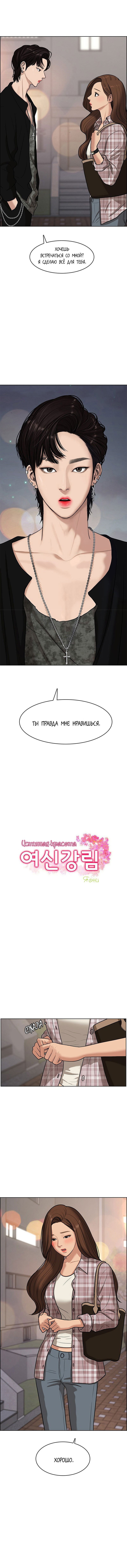 Манга Истинная красота - Глава 69 Страница 1