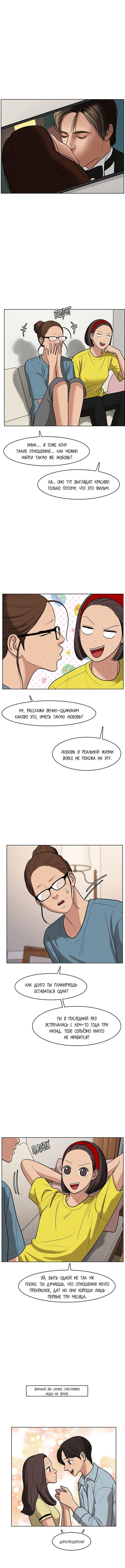 Манга Истинная красота - Глава 64 Страница 7