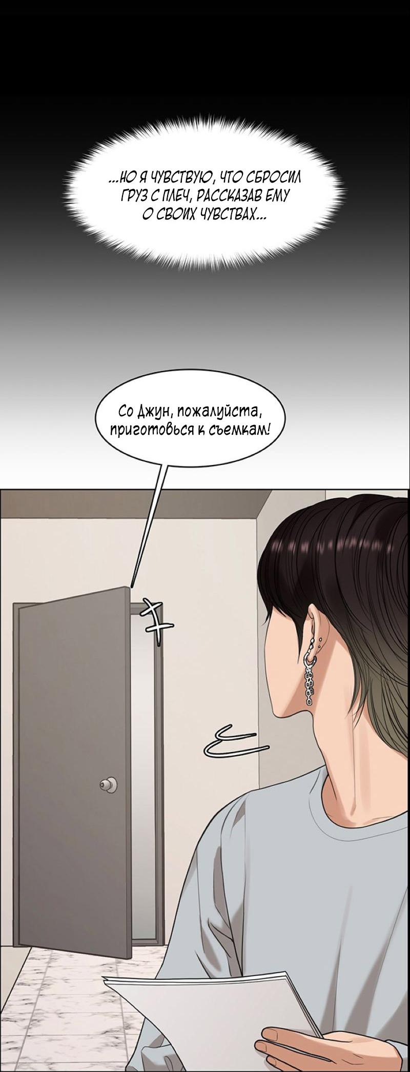Манга Истинная красота - Глава 162 Страница 7