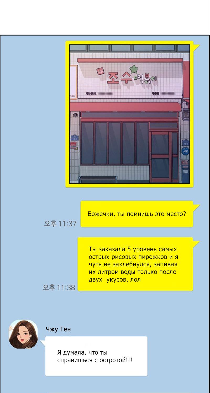 Манга Истинная красота - Глава 162 Страница 22
