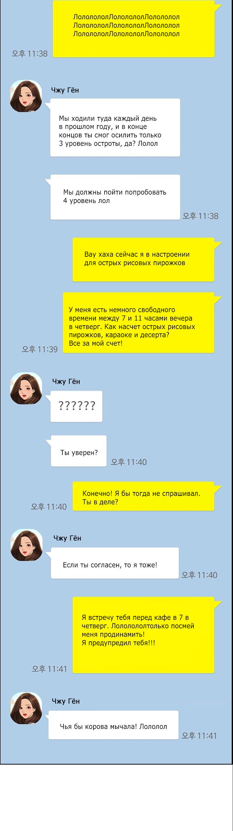 Манга Истинная красота - Глава 162 Страница 23