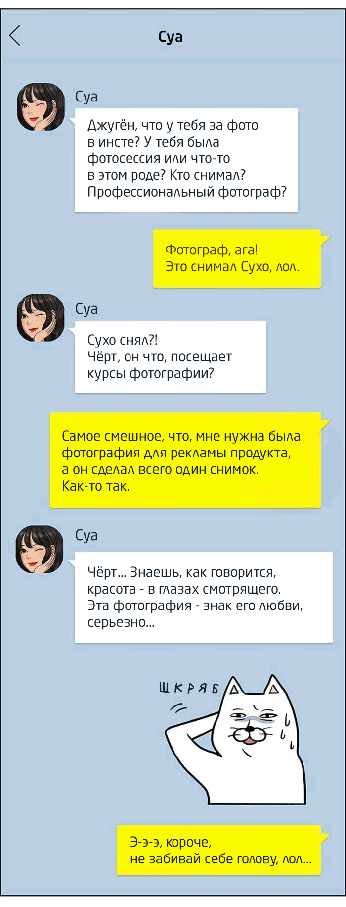 Манга Истинная красота - Глава 165 Страница 9