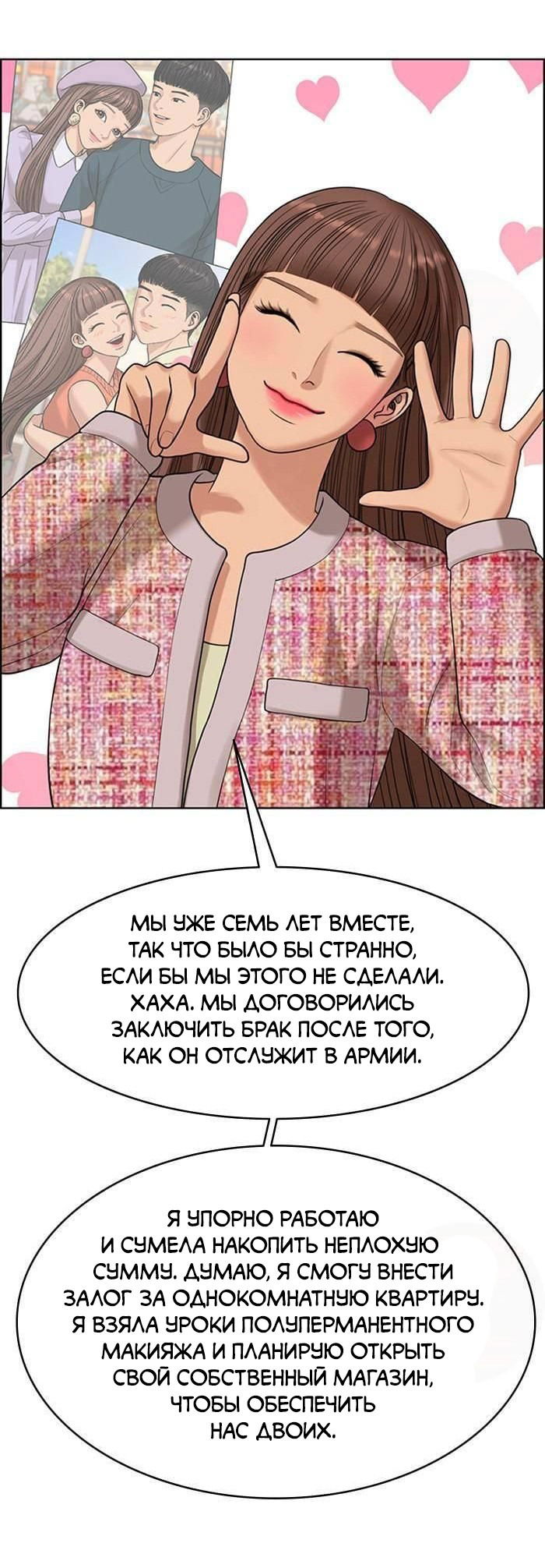 Манга Истинная красота - Глава 166 Страница 52