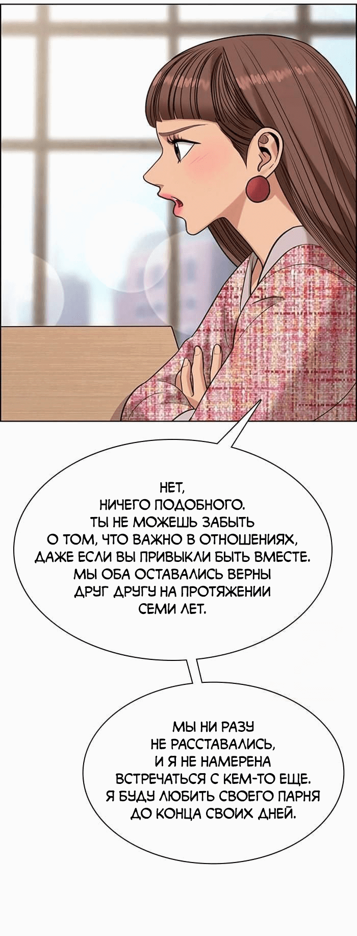 Манга Истинная красота - Глава 166 Страница 57