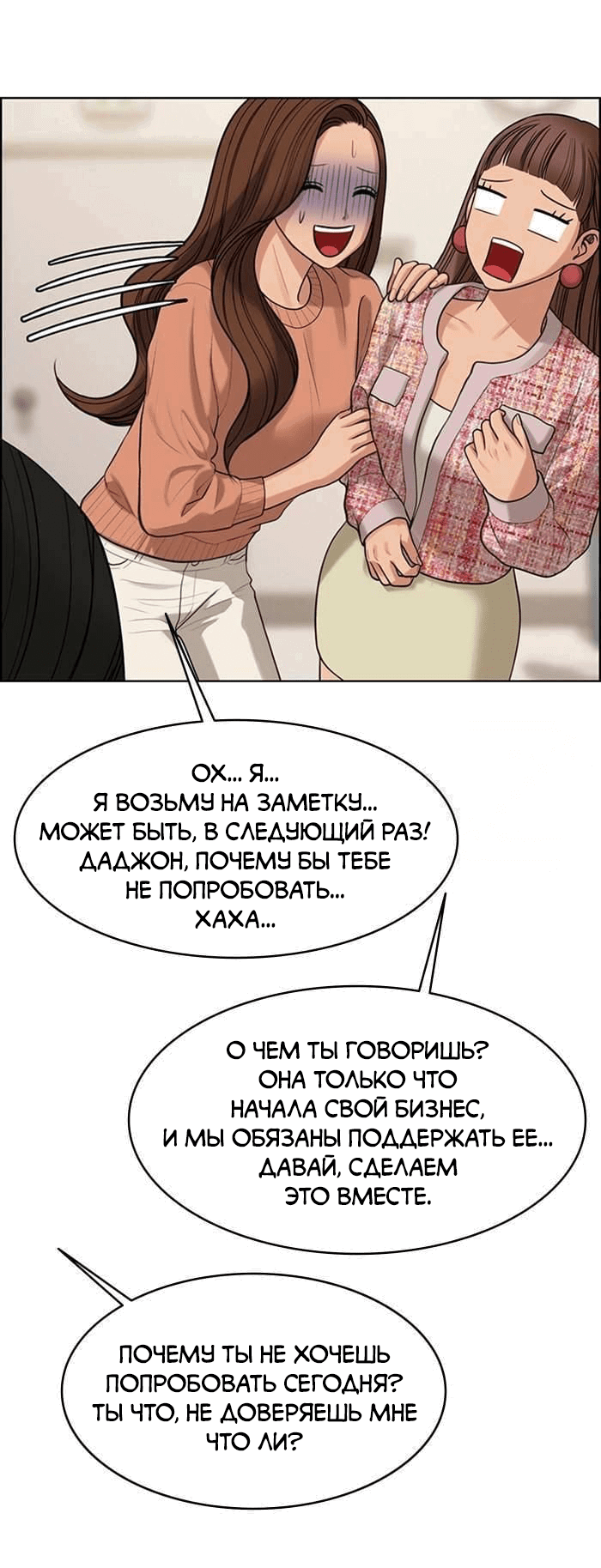 Манга Истинная красота - Глава 166 Страница 22