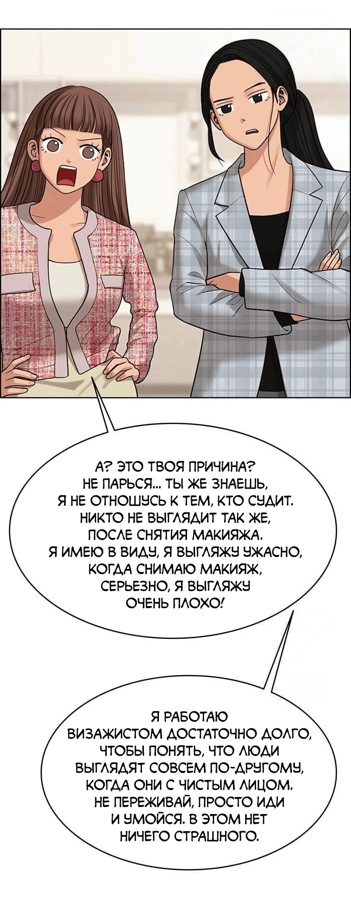 Манга Истинная красота - Глава 166 Страница 29