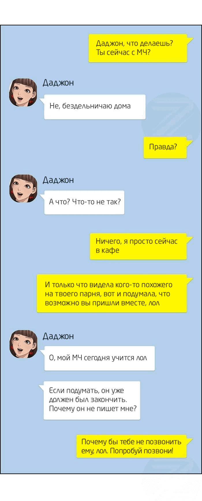 Манга Истинная красота - Глава 167 Страница 12