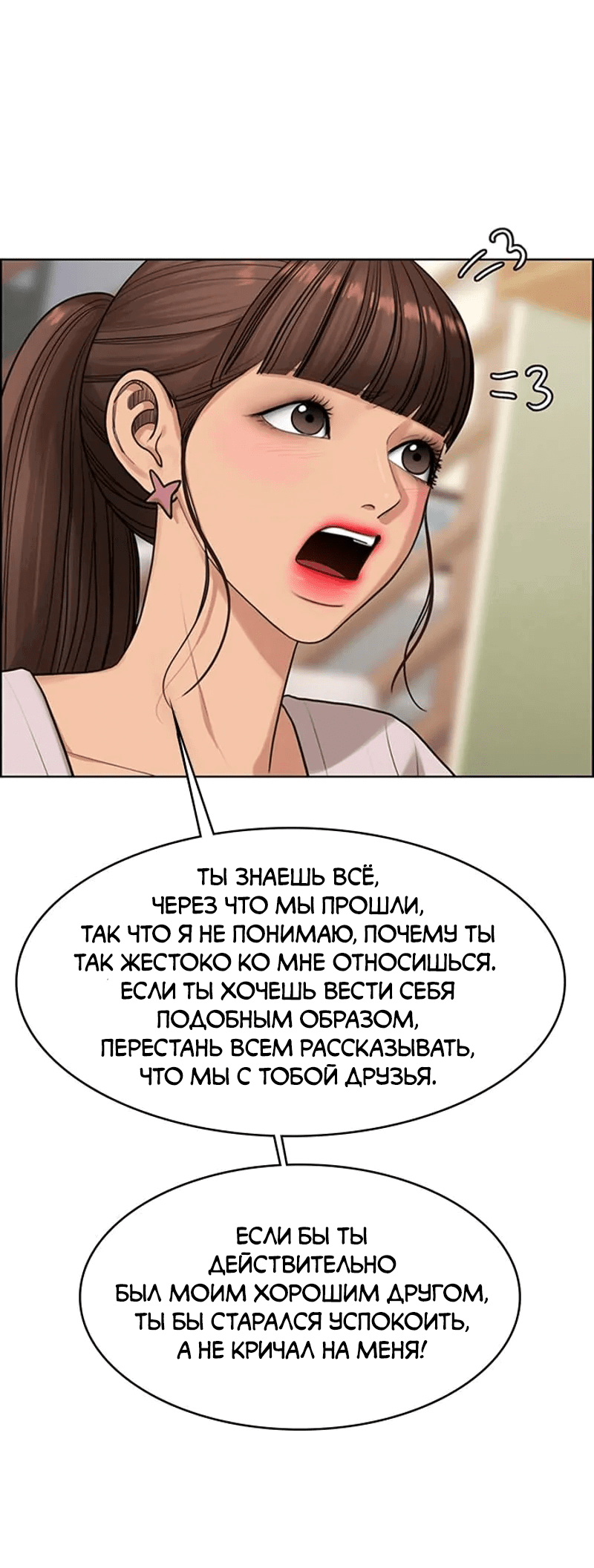 Манга Истинная красота - Глава 168 Страница 34