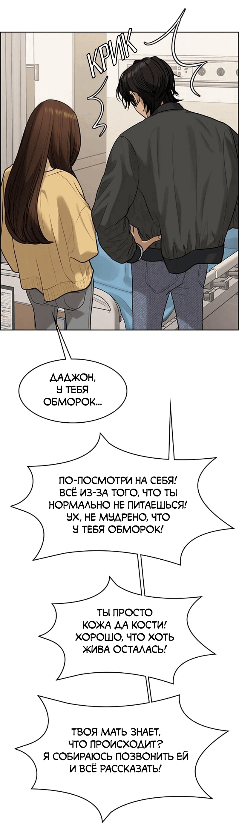 Манга Истинная красота - Глава 168 Страница 19