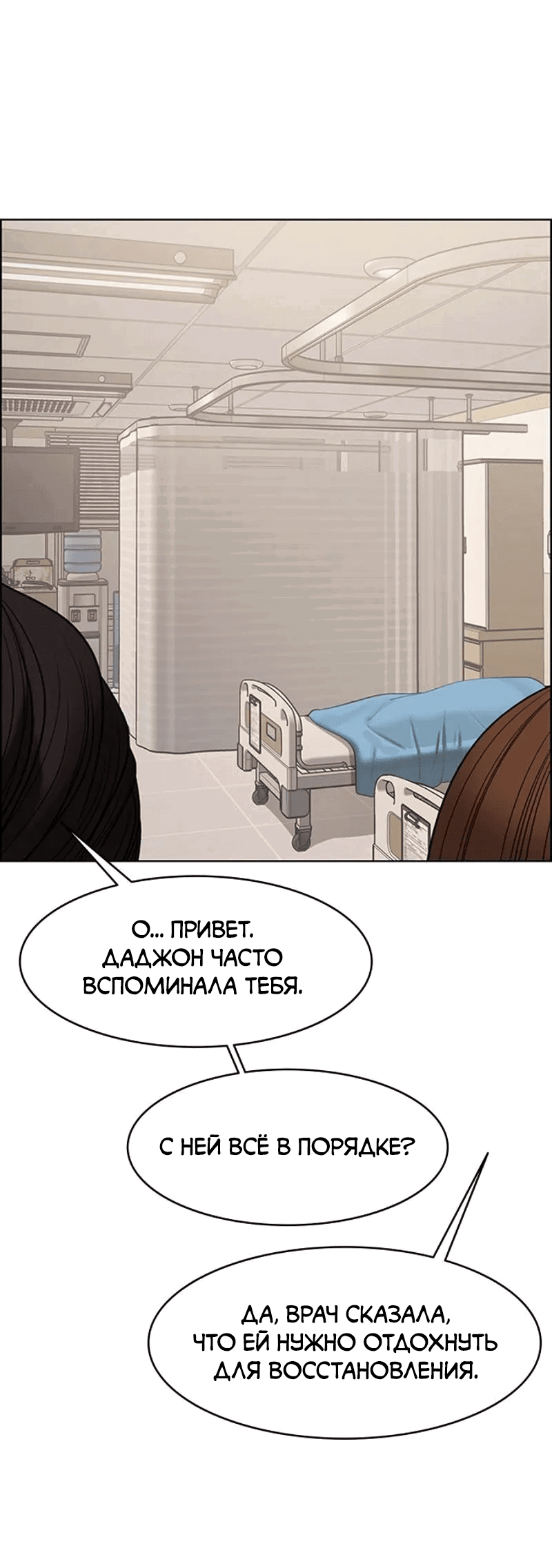 Манга Истинная красота - Глава 168 Страница 14
