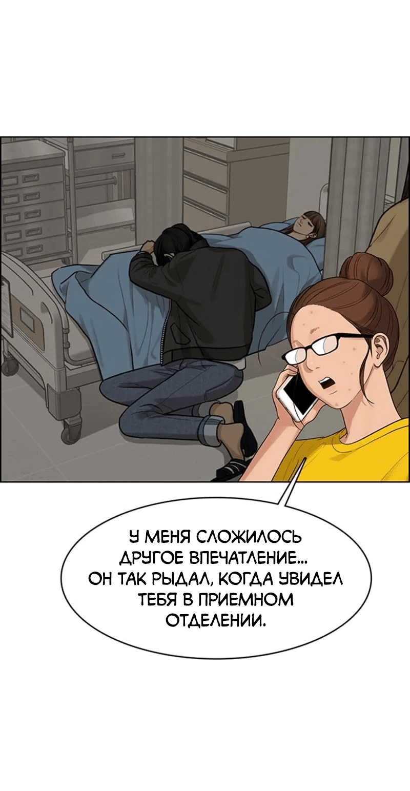 Манга Истинная красота - Глава 168 Страница 48