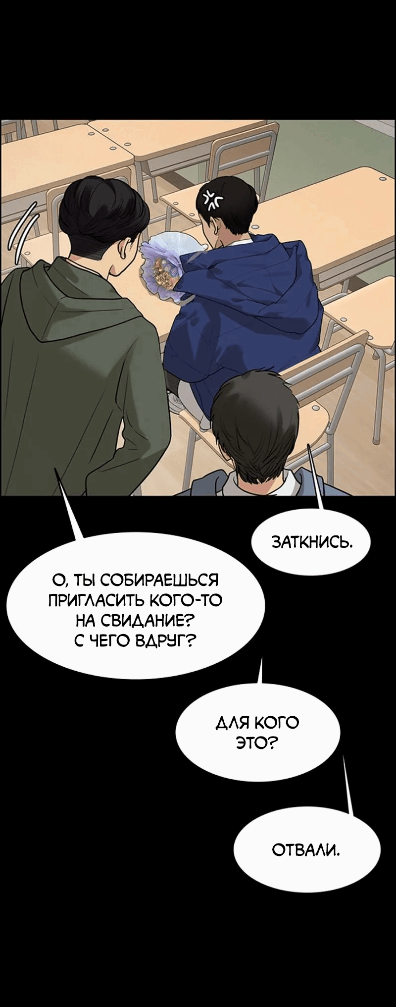 Манга Истинная красота - Глава 168 Страница 73