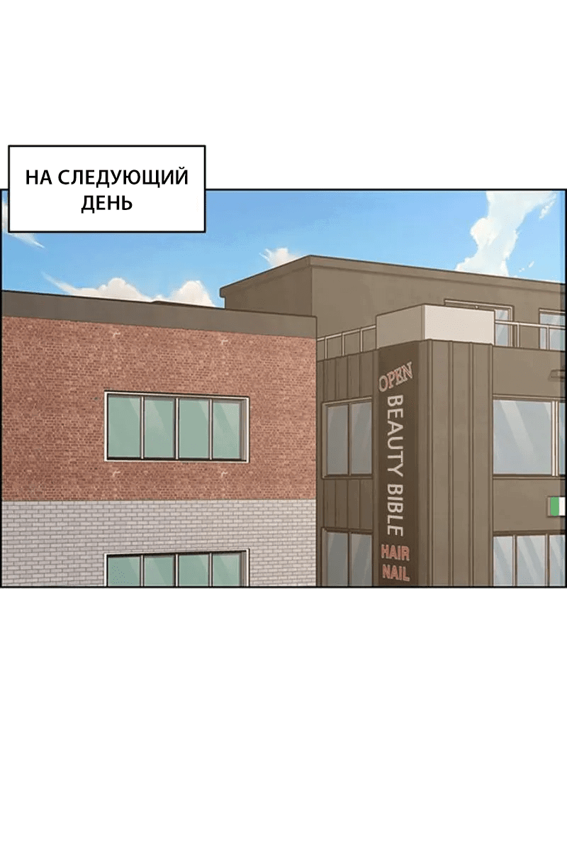 Манга Истинная красота - Глава 168 Страница 53
