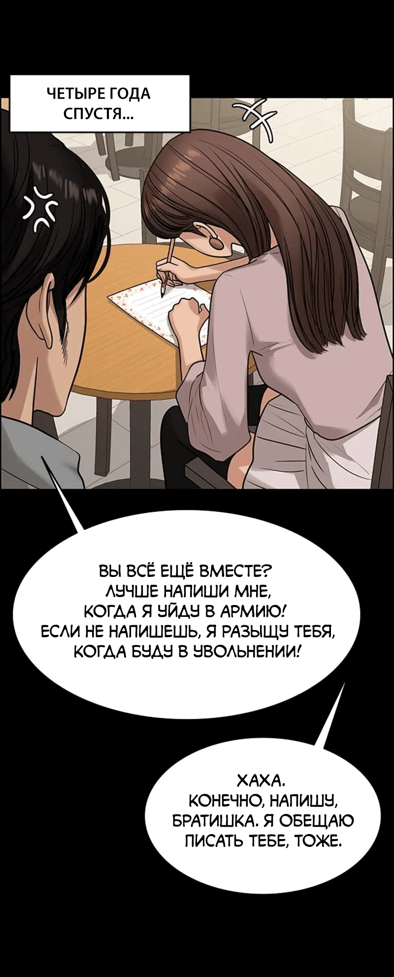 Манга Истинная красота - Глава 168 Страница 83