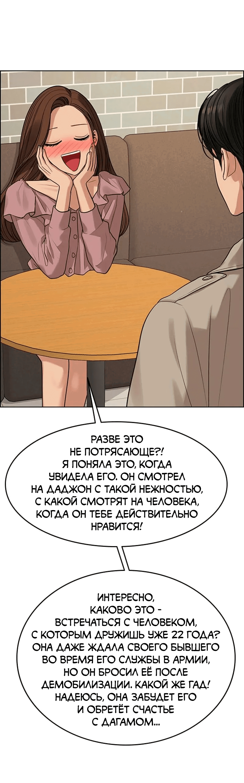 Манга Истинная красота - Глава 168 Страница 93