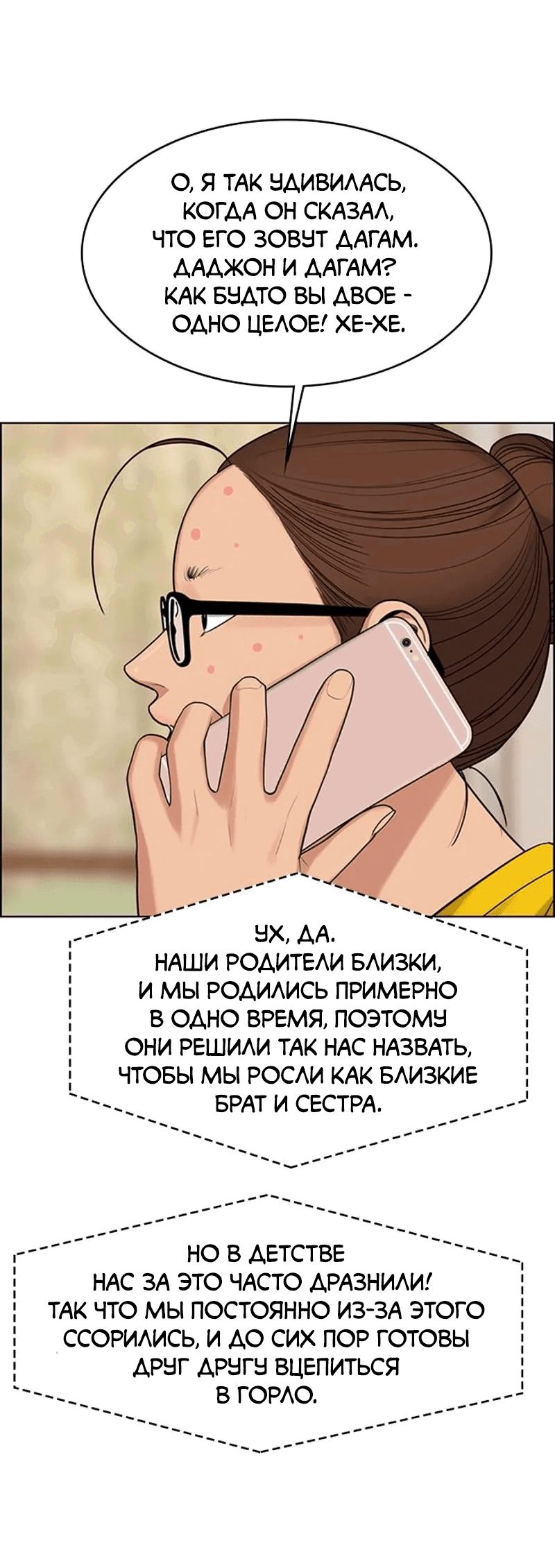Манга Истинная красота - Глава 168 Страница 47