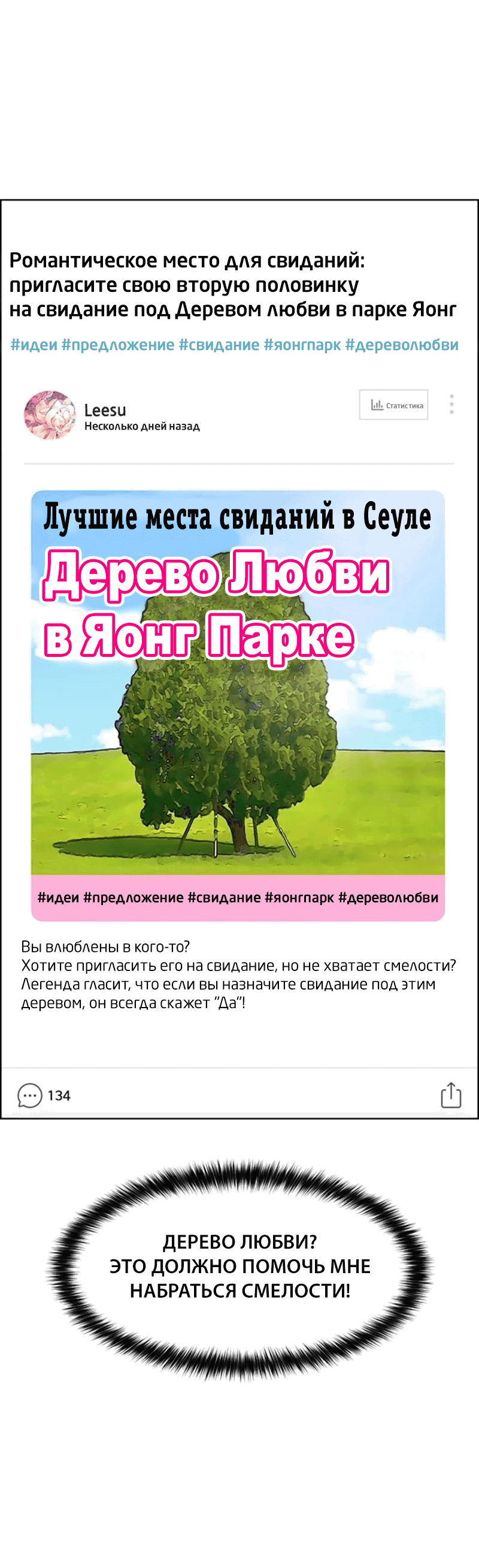 Манга Истинная красота - Глава 169 Страница 96