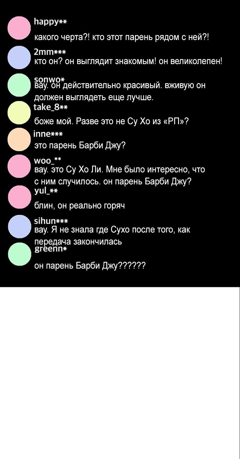 Манга Истинная красота - Глава 180 Страница 130