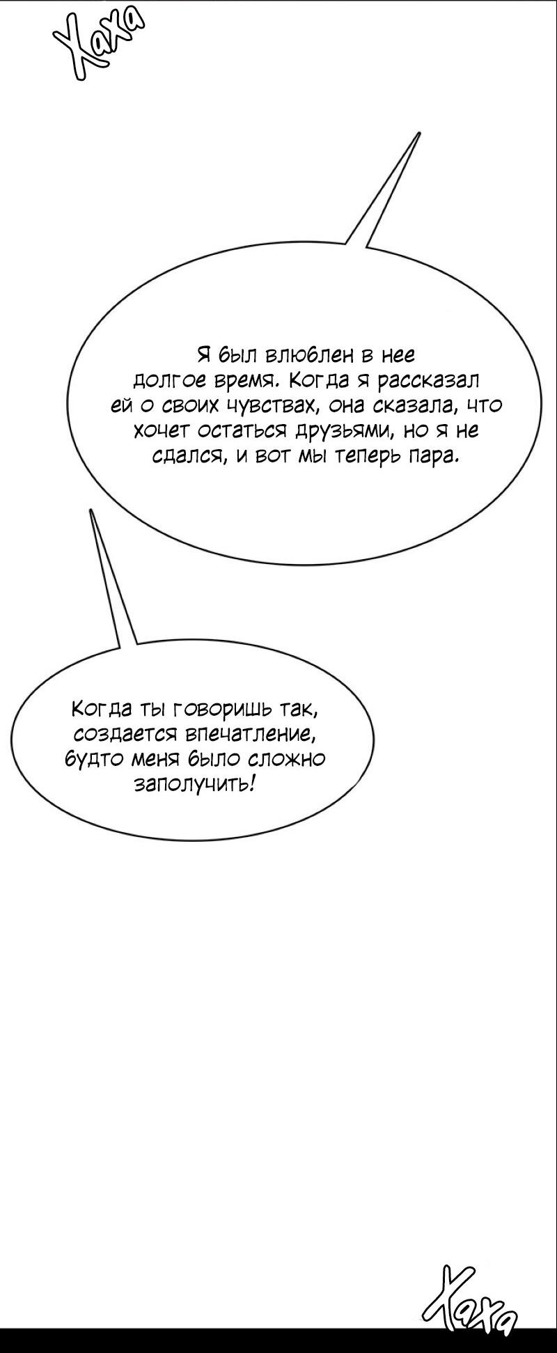 Манга Истинная красота - Глава 181 Страница 73
