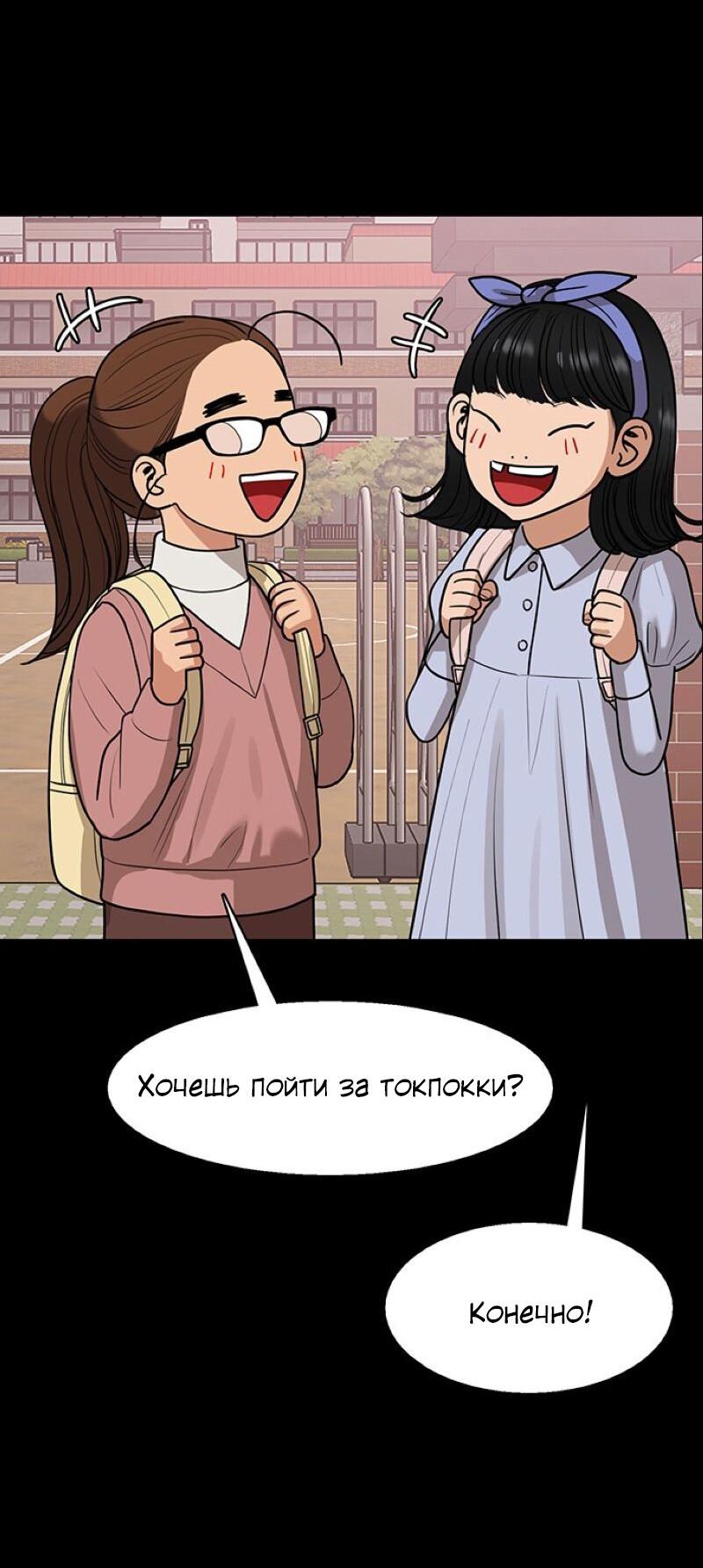 Манга Истинная красота - Глава 182 Страница 39