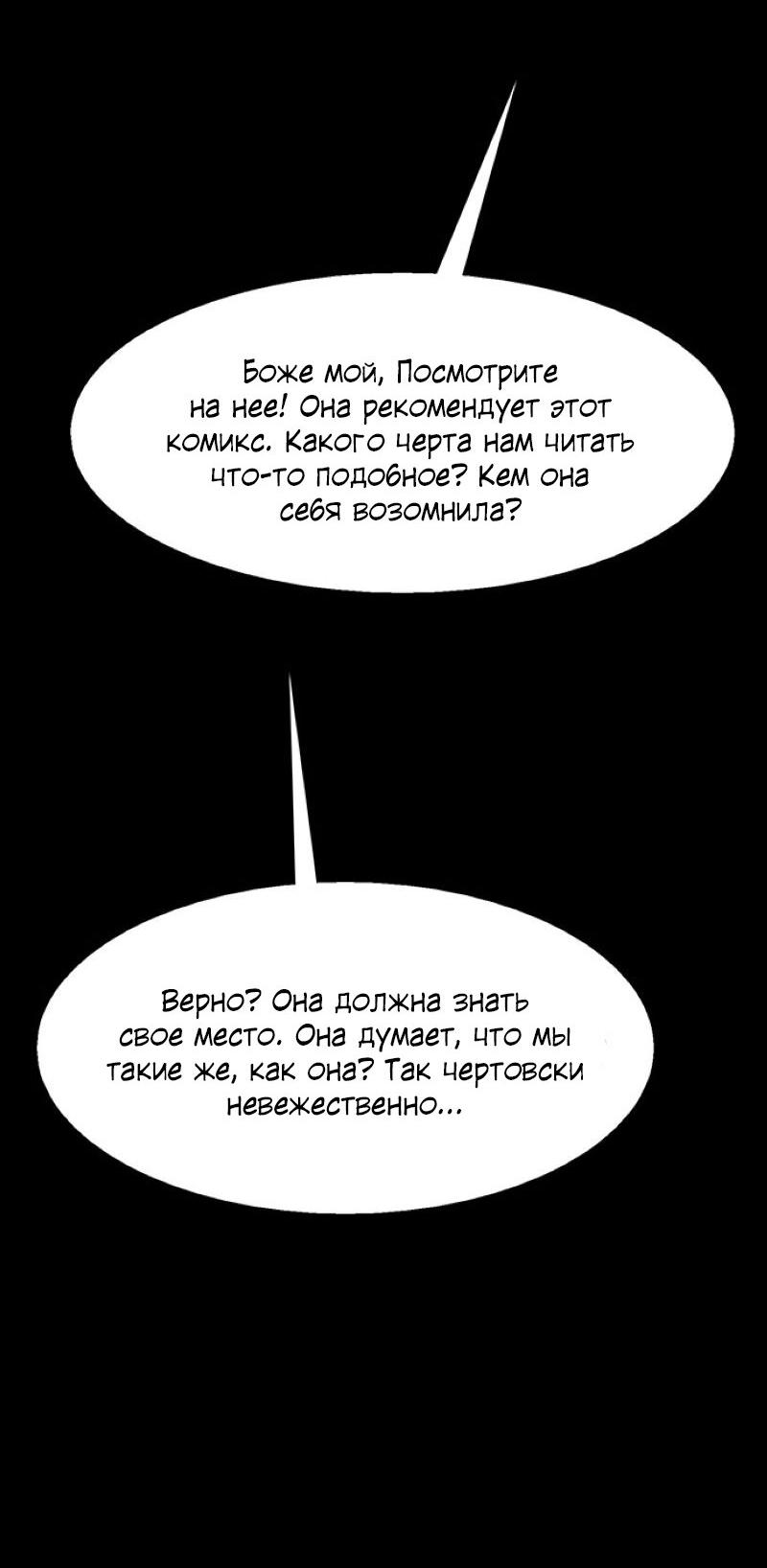 Манга Истинная красота - Глава 182 Страница 79
