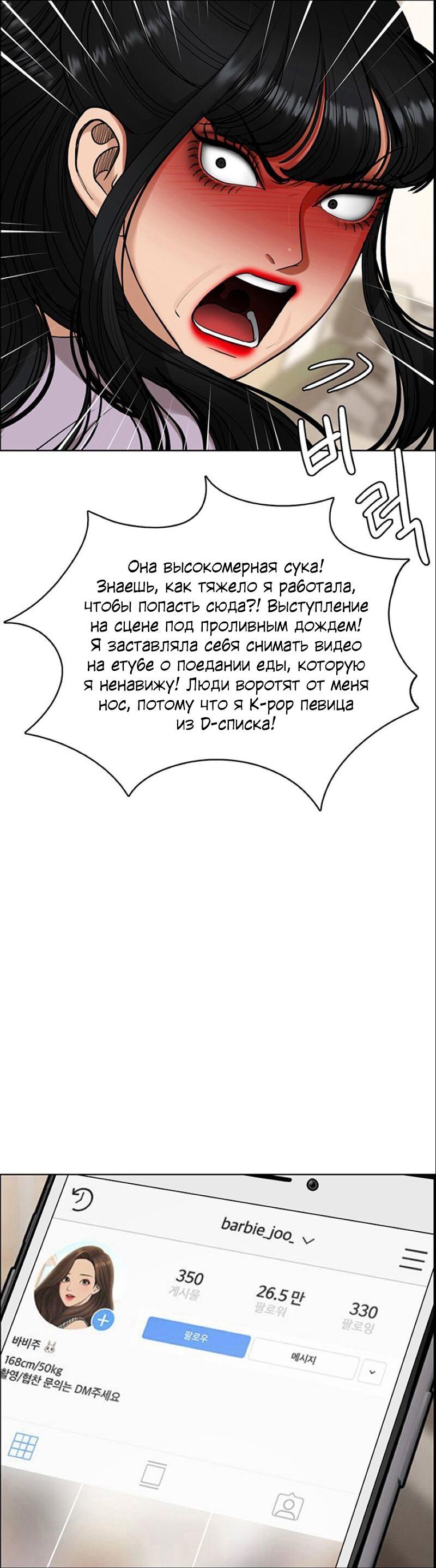 Манга Истинная красота - Глава 182 Страница 7