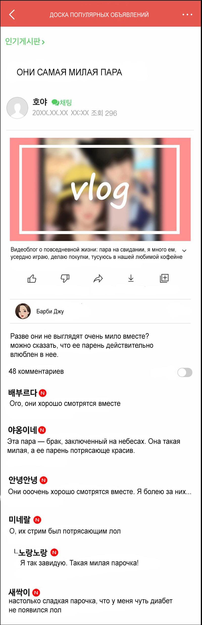 Манга Истинная красота - Глава 182 Страница 4