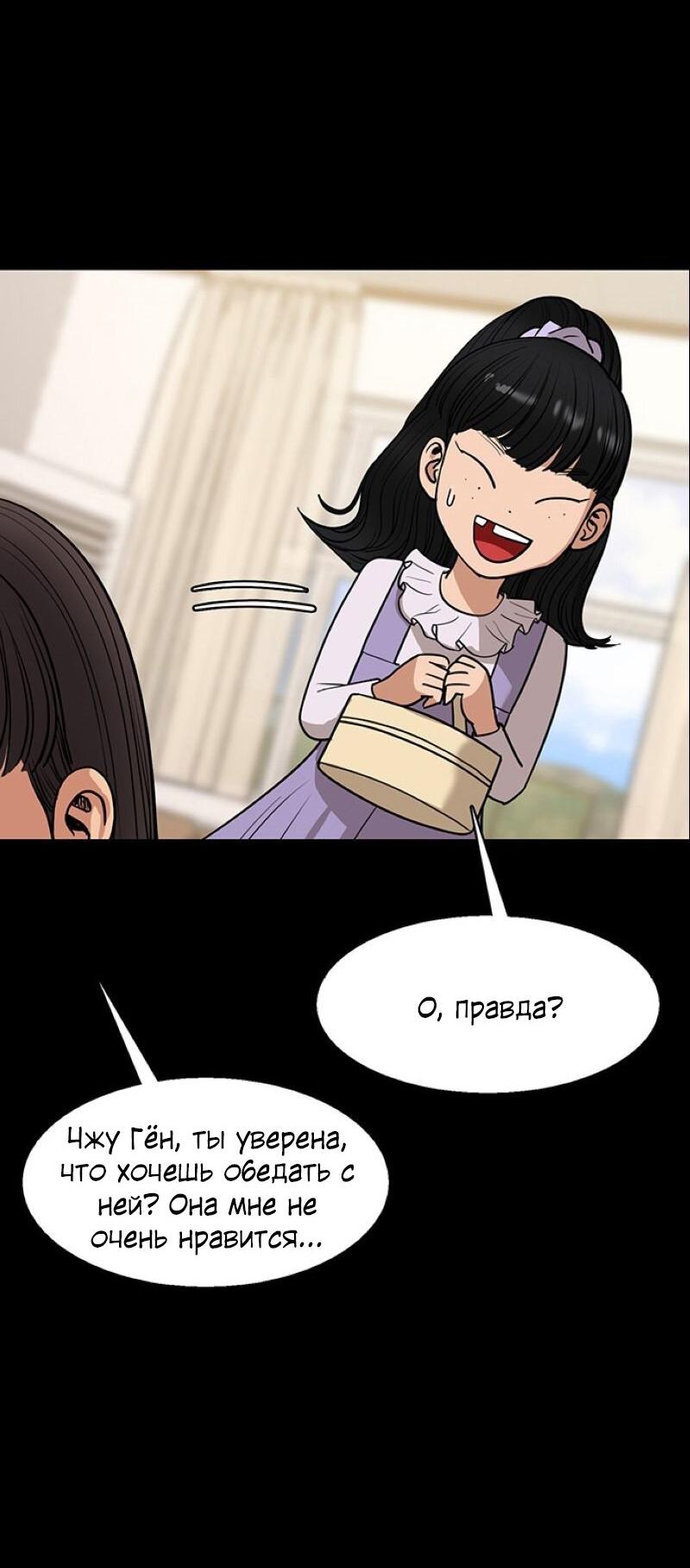 Манга Истинная красота - Глава 182 Страница 37