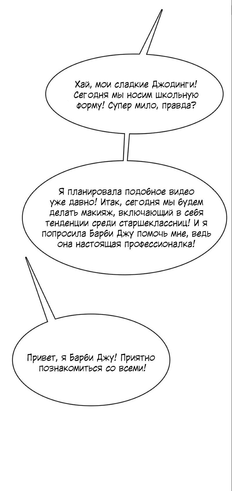 Манга Истинная красота - Глава 183 Страница 31