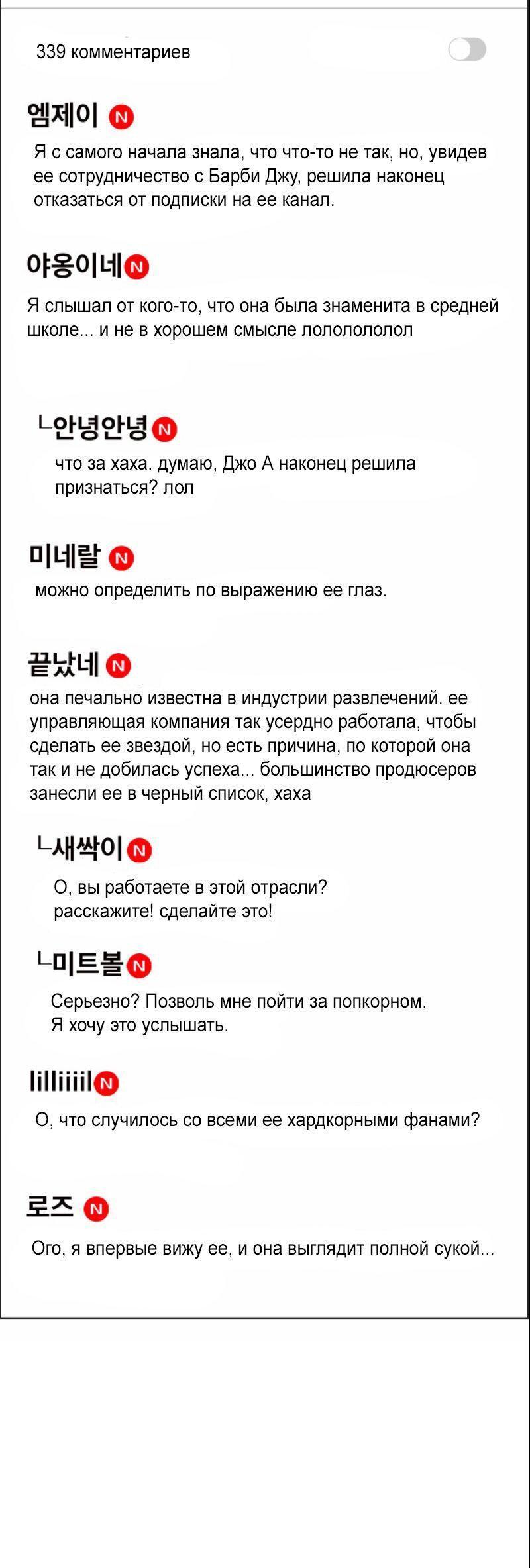Манга Истинная красота - Глава 183 Страница 68