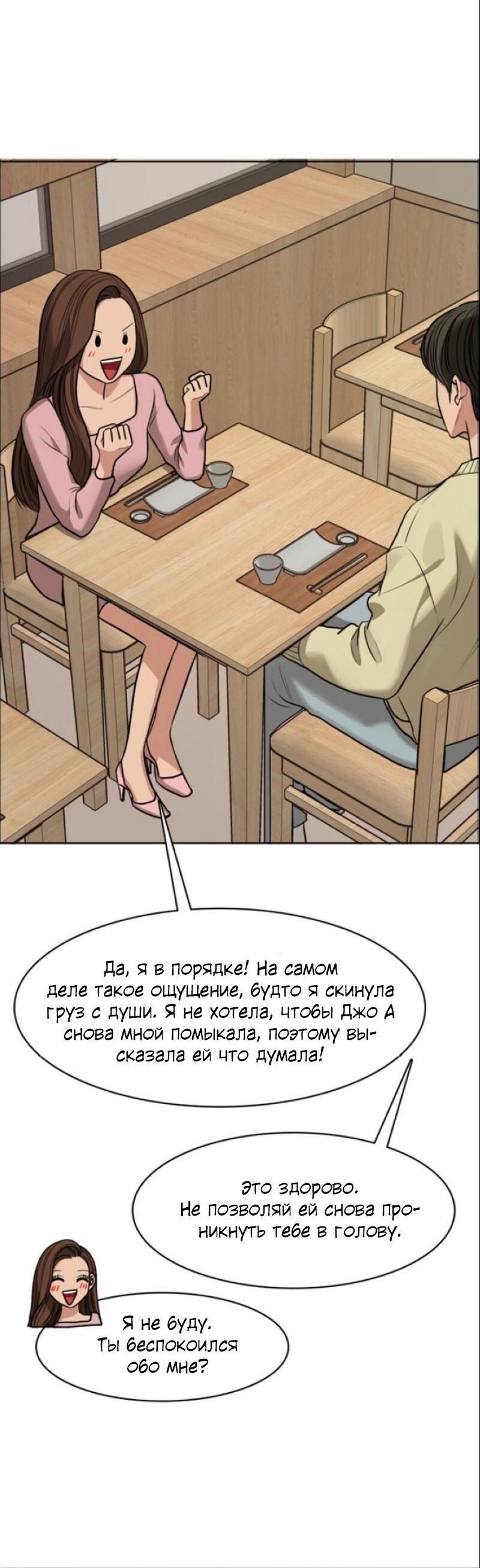 Манга Истинная красота - Глава 183 Страница 89