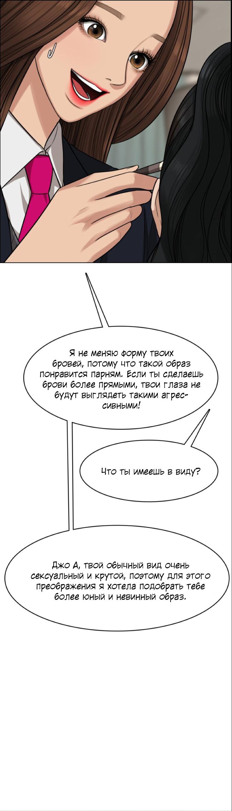 Манга Истинная красота - Глава 183 Страница 50