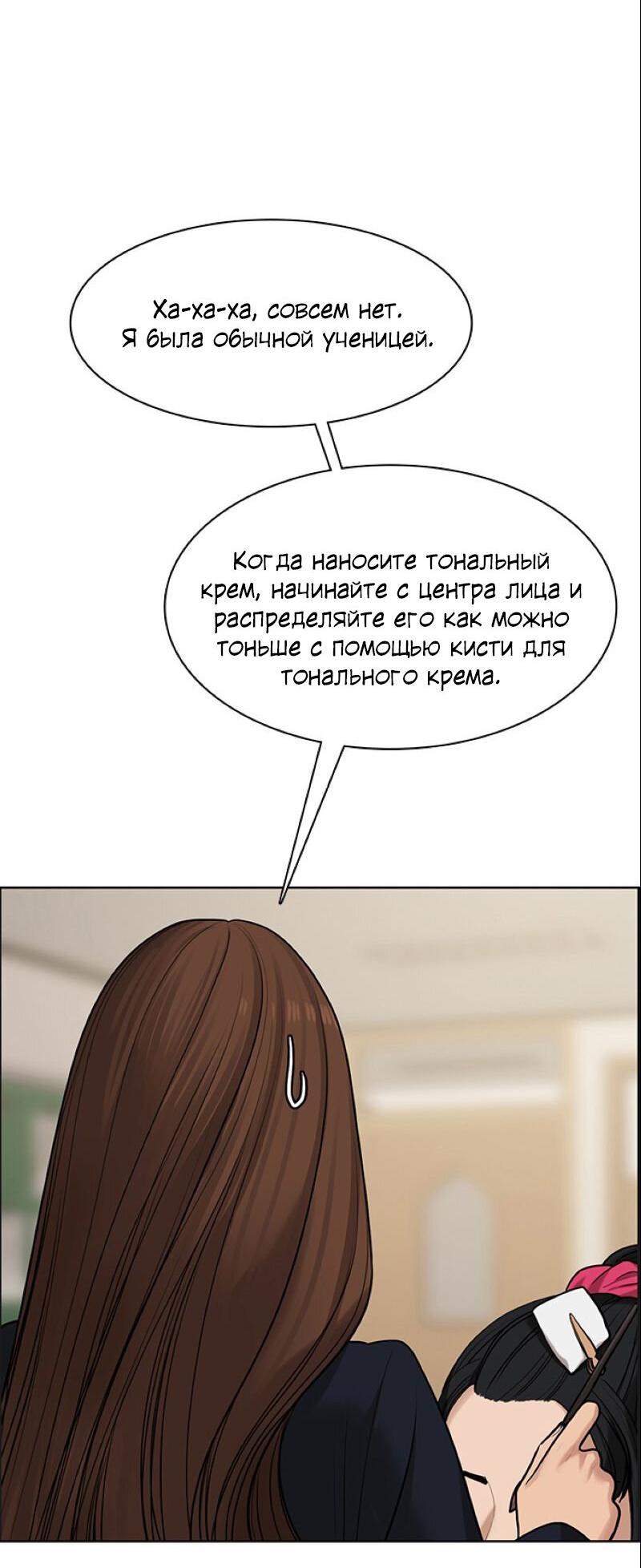 Манга Истинная красота - Глава 183 Страница 38