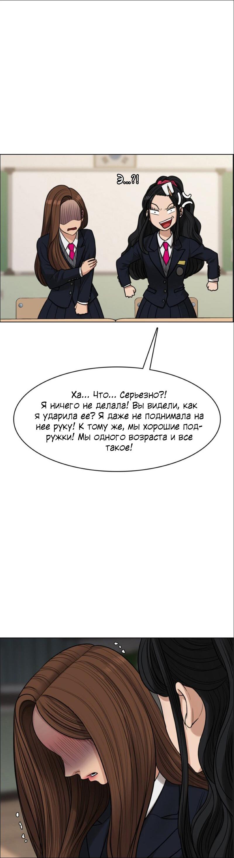 Манга Истинная красота - Глава 183 Страница 57