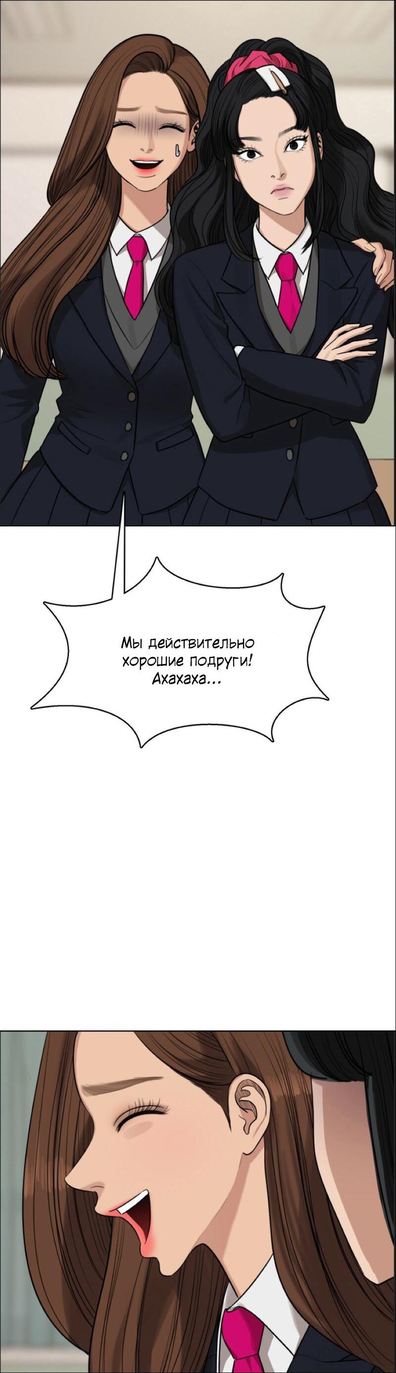 Манга Истинная красота - Глава 183 Страница 62