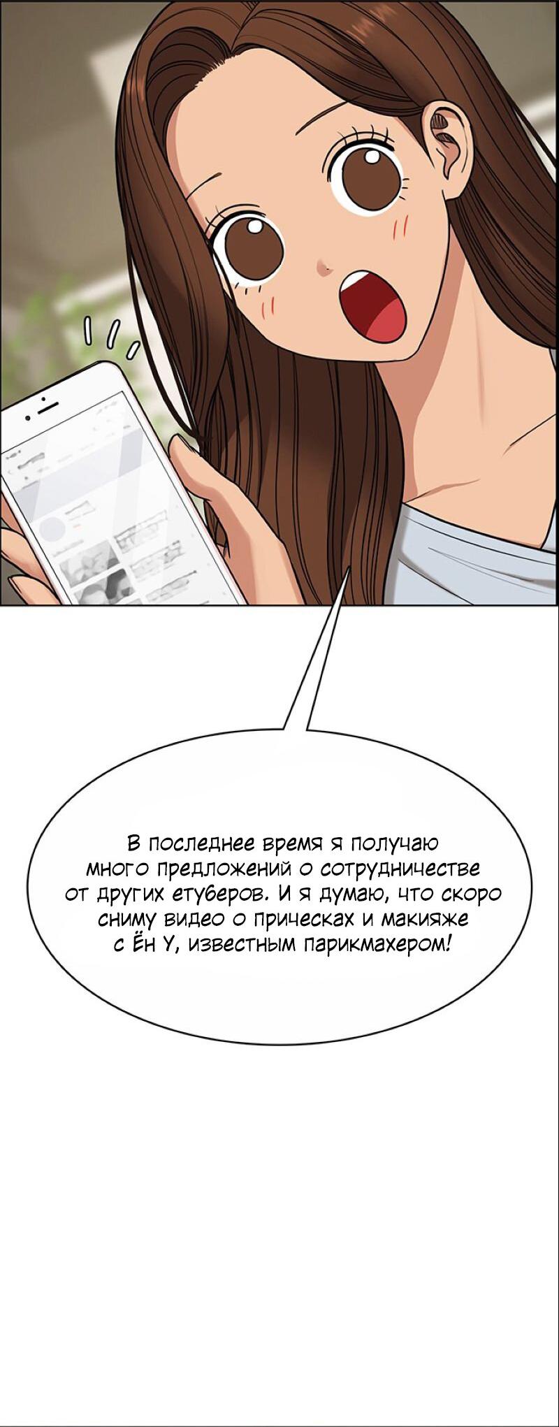 Манга Истинная красота - Глава 184 Страница 45