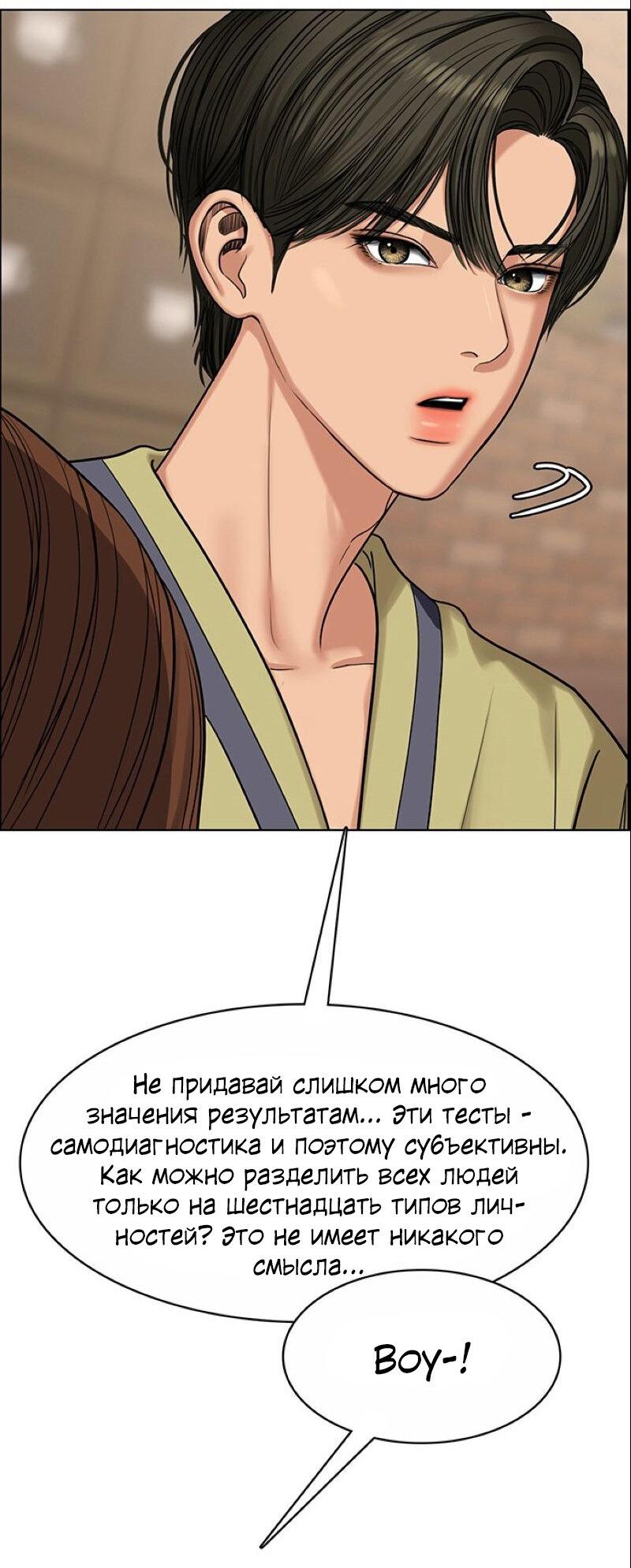 Манга Истинная красота - Глава 184 Страница 27