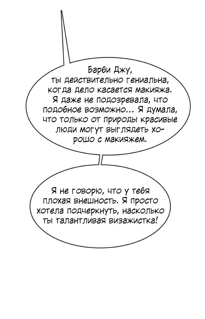 Манга Истинная красота - Глава 185 Страница 29