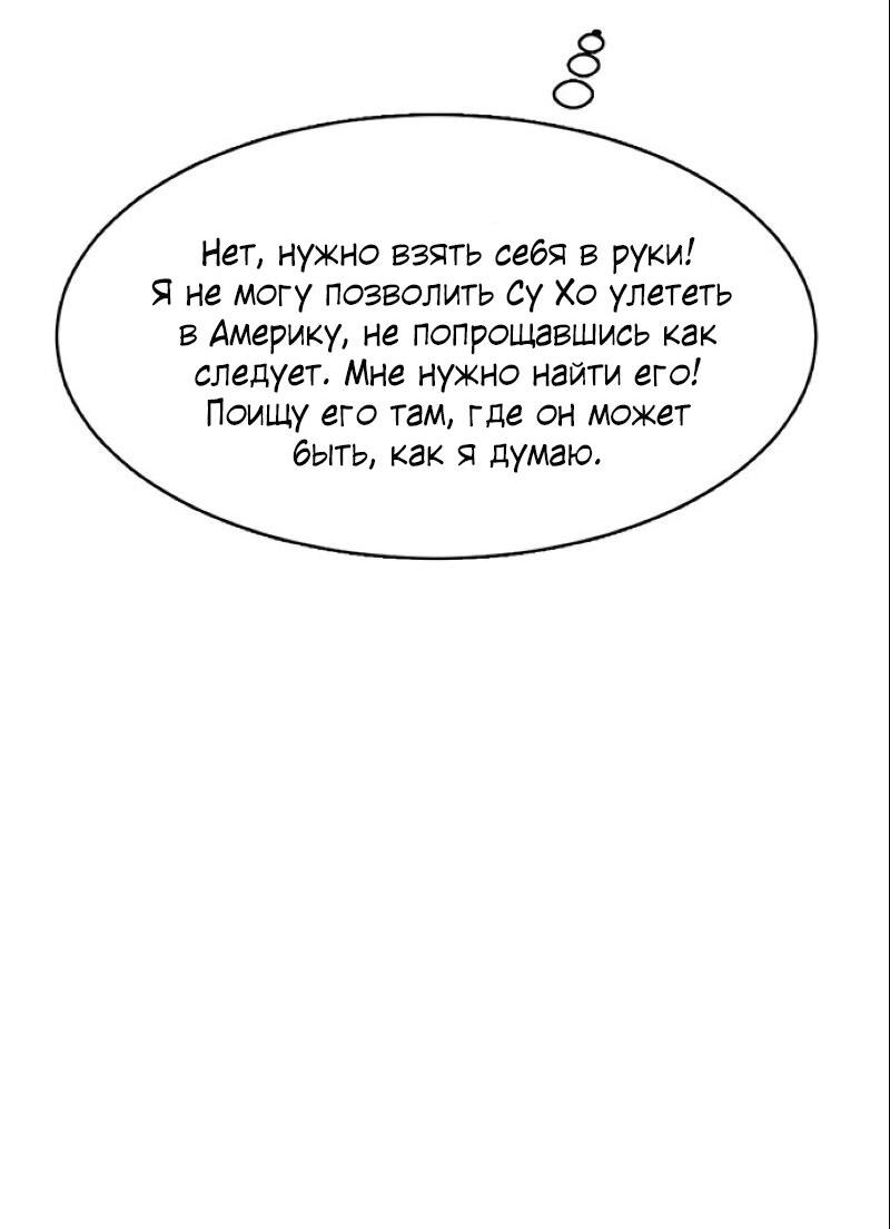 Манга Истинная красота - Глава 186 Страница 38