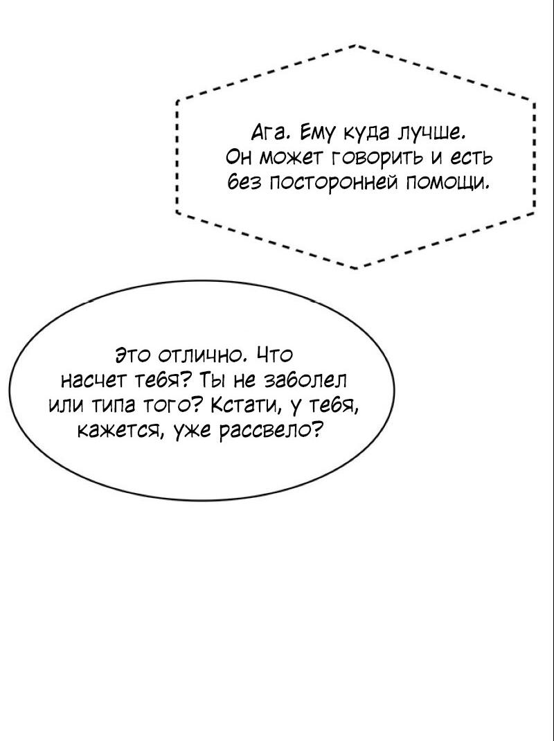 Манга Истинная красота - Глава 186 Страница 78
