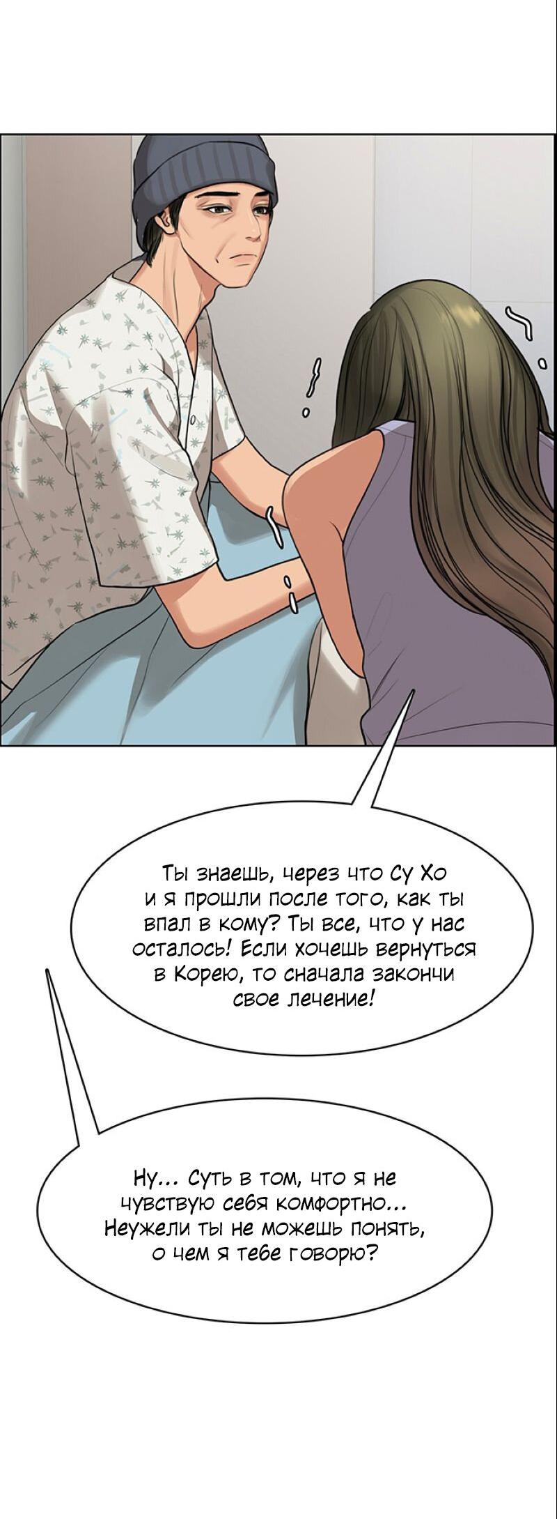 Манга Истинная красота - Глава 186 Страница 88