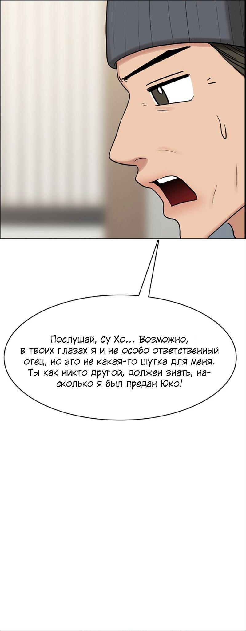 Манга Истинная красота - Глава 187 Страница 76