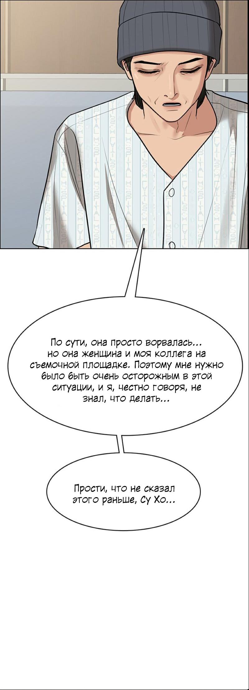 Манга Истинная красота - Глава 187 Страница 74