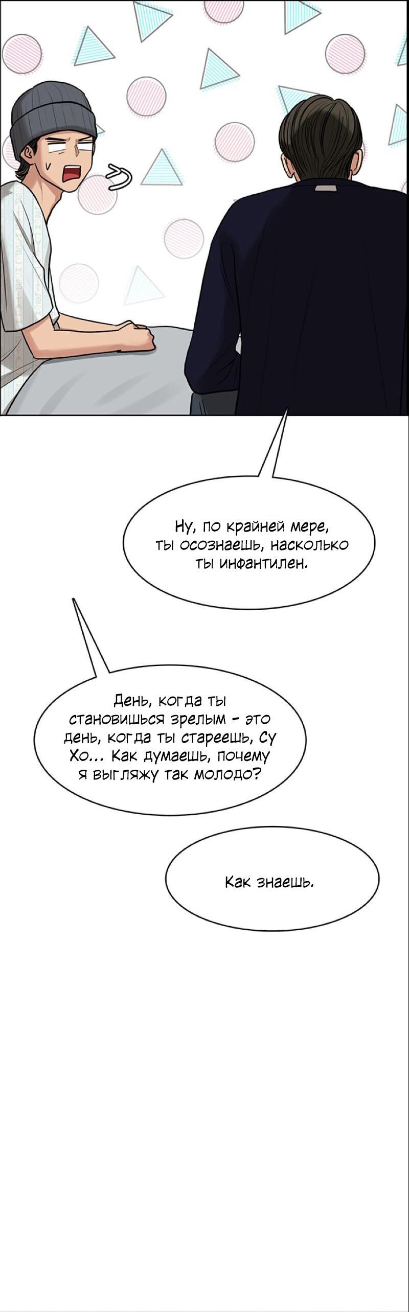 Манга Истинная красота - Глава 187 Страница 77