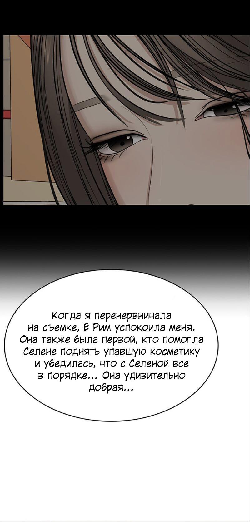 Манга Истинная красота - Глава 189 Страница 47