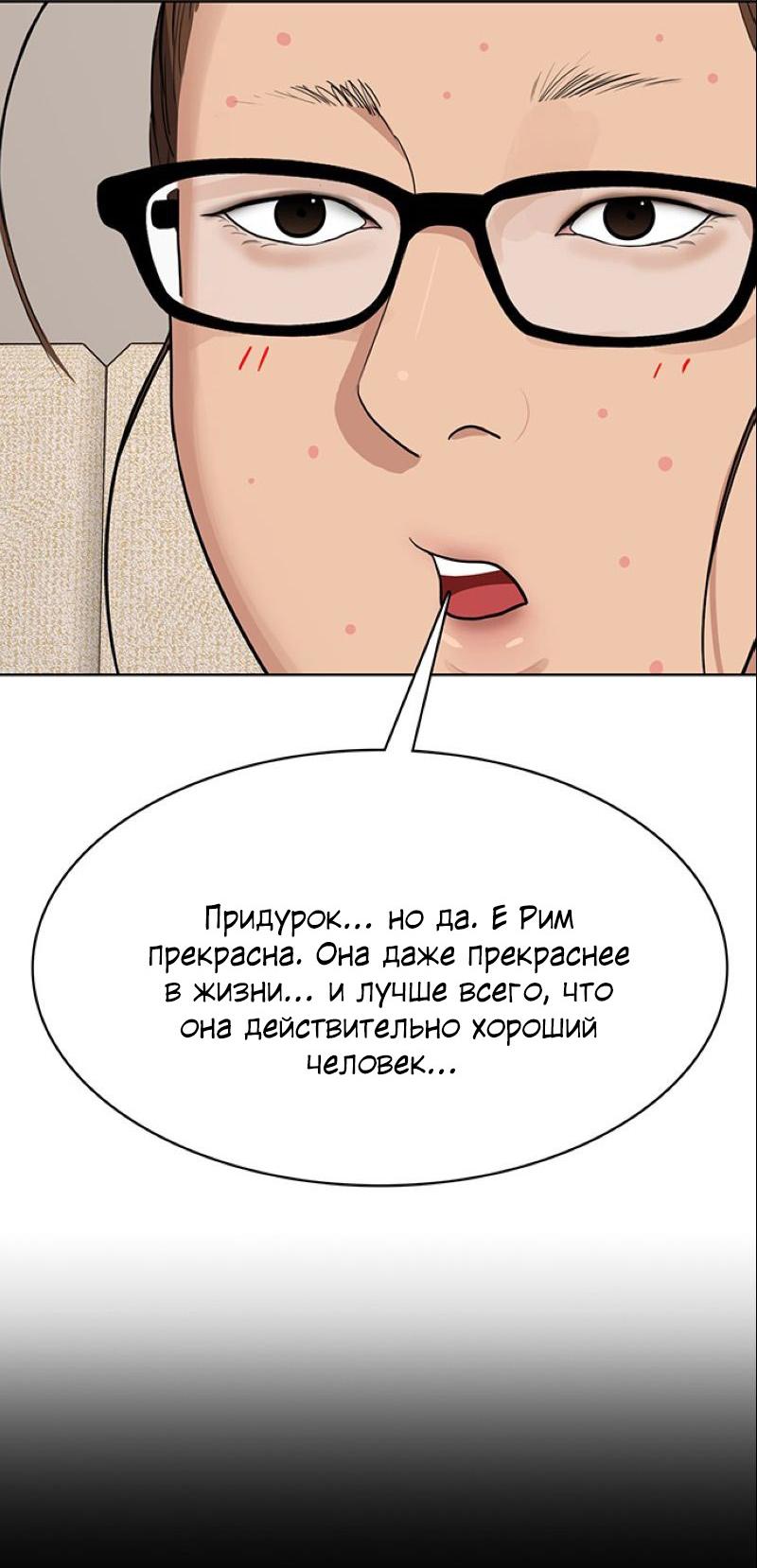 Манга Истинная красота - Глава 189 Страница 45