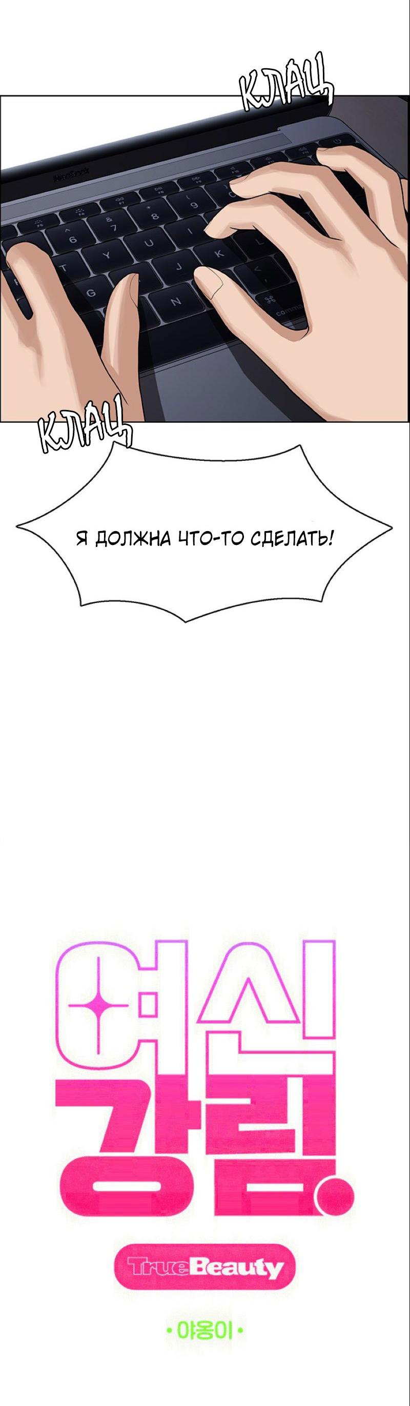 Манга Истинная красота - Глава 189 Страница 4