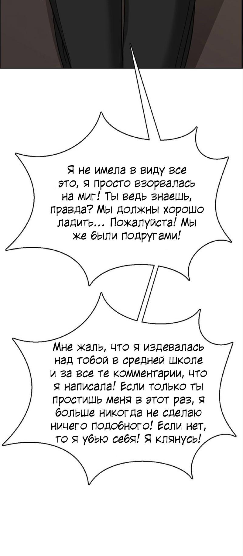 Манга Истинная красота - Глава 190 Страница 70