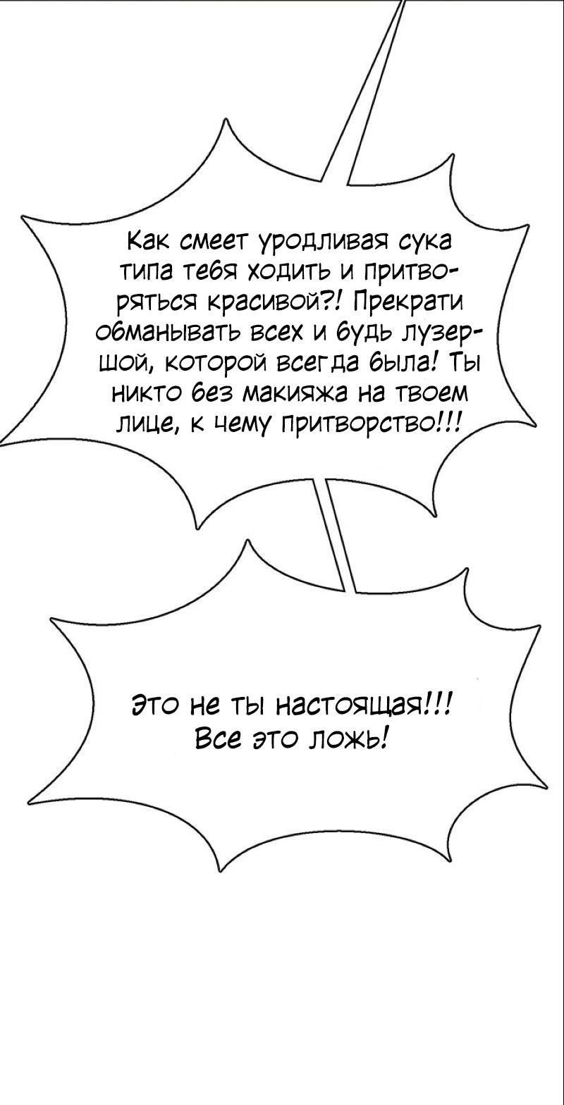 Манга Истинная красота - Глава 190 Страница 46